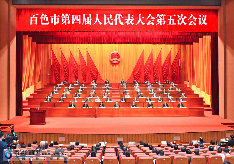 百色市第四届人民代表大会第五次会议开幕
