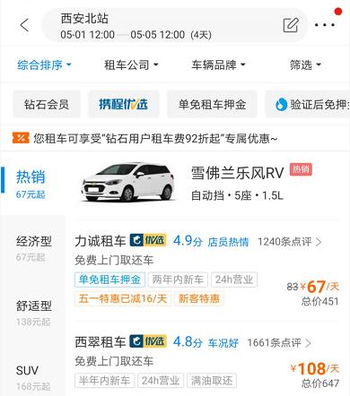 附近假期租车哪家便宜,西安租车旅游推荐
