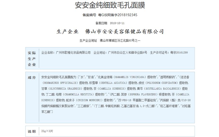 安安金纯禁用了吗,安安金纯补水面膜