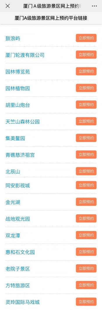 厦门春节景区预约平台,厦门老院子景区免费门票预约