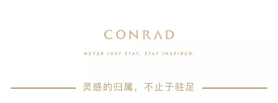 康莱德品牌,康莱德品牌品味