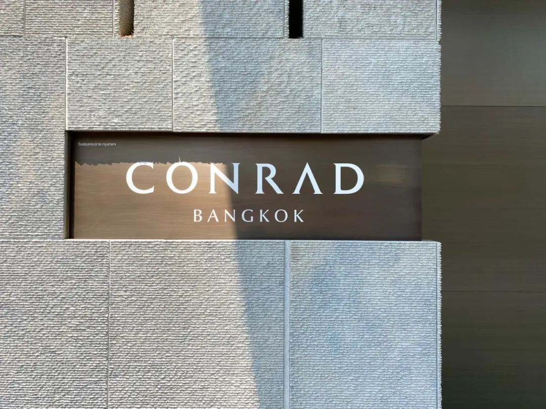 康莱德品牌,康莱德品牌品味