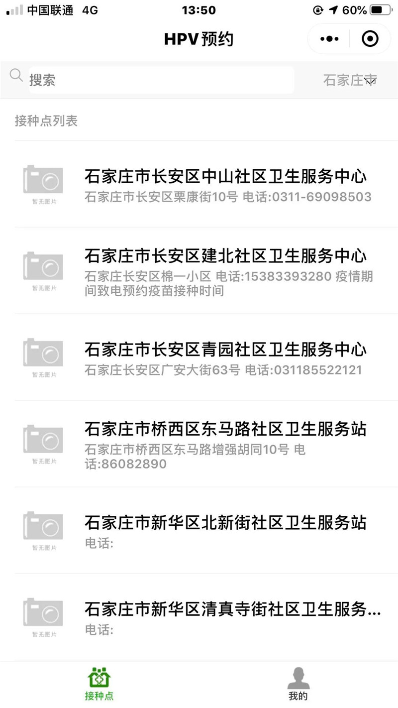 石家庄第二批宫颈癌疫苗4月20日起开始预约!这份操作指南请收好