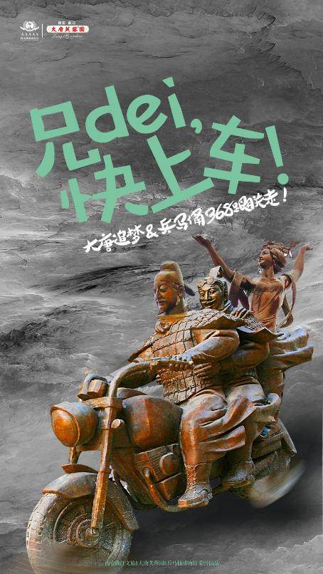 “游大唐,观始皇”只要368?这么香的价格没谁了