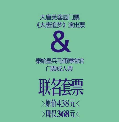 “游大唐,观始皇”只要368?这么香的价格没谁了