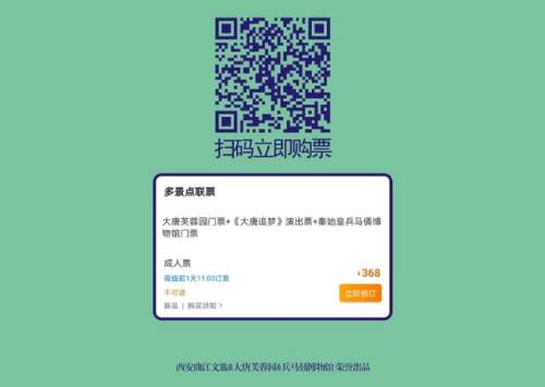 “游大唐,观始皇”只要368?这么香的价格没谁了