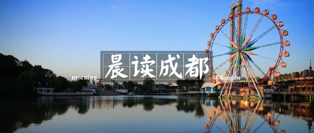 晨读成都|外地公积金能否买成都房子？错过报名时间还能申请人才公寓吗？看这里！