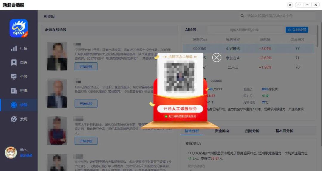 新浪会选股怎么了,新浪会选股有用吗