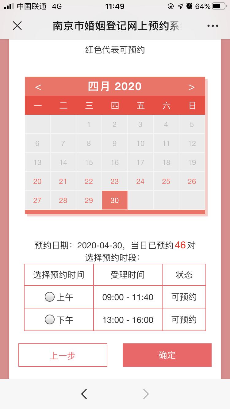 北京520领证需要提前多久预约,520领证超强预约攻略
