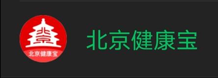 进京返京要求,进京返京