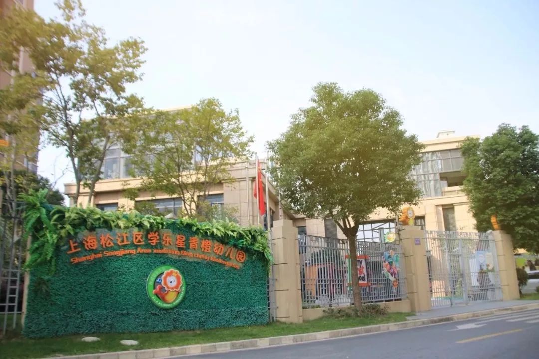 松江有什么好的私立幼儿园,松江双语幼儿园排名