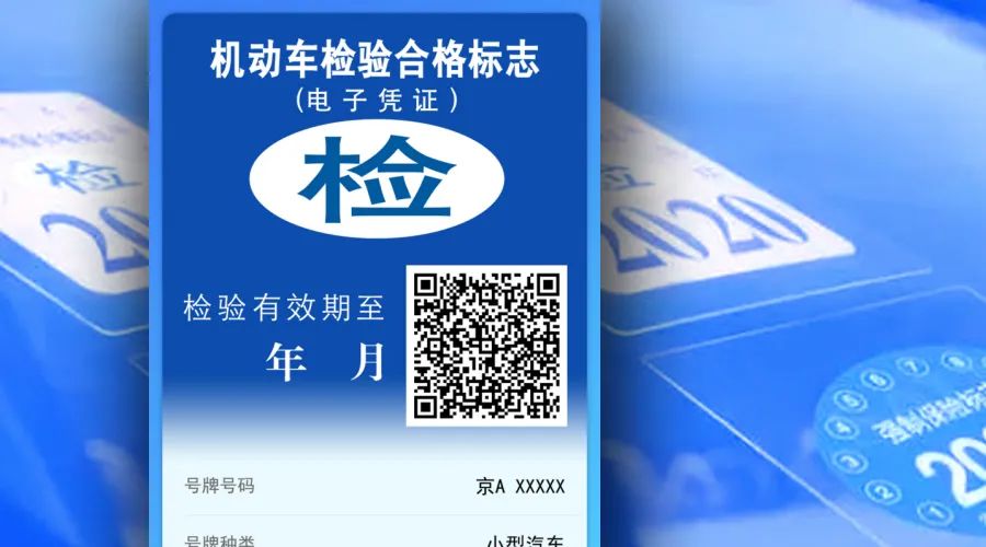 机动车检验标志电子凭证在哪里看,交管12123申领检验标志电子凭证