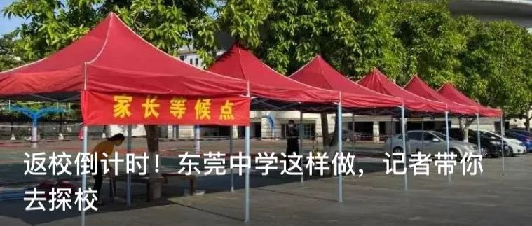 家长可通过学校订购口罩，东莞市高度重视学生返校防疫物资保障工作