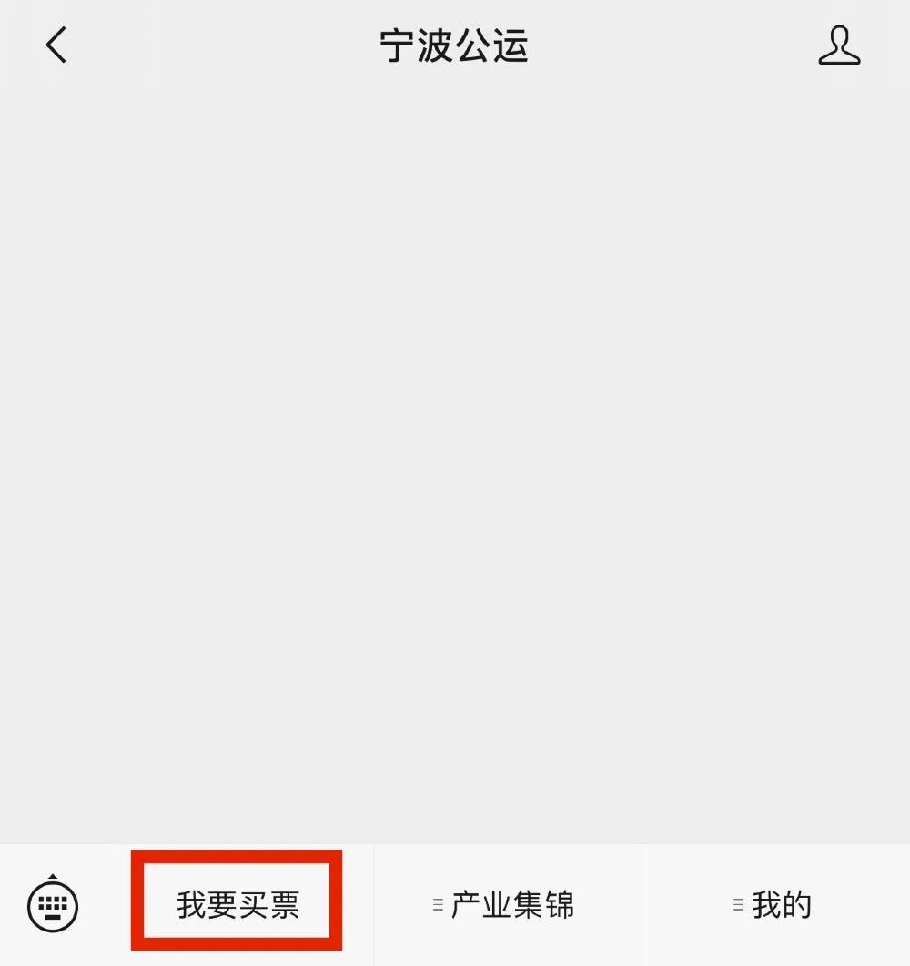 宁波通行费怎么开电子发票,宁波通用电子发票申请流程