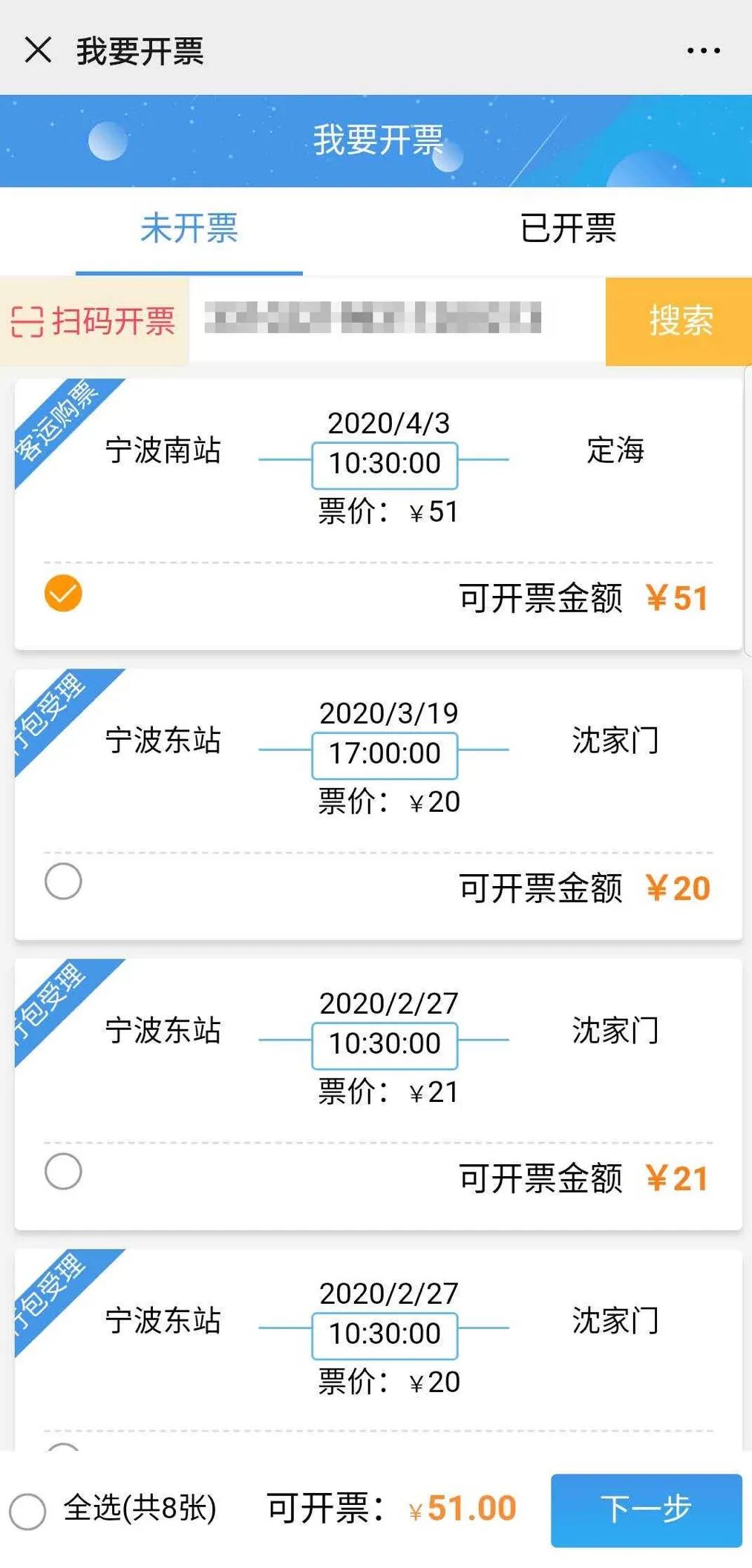 宁波通行费怎么开电子发票,宁波通用电子发票申请流程