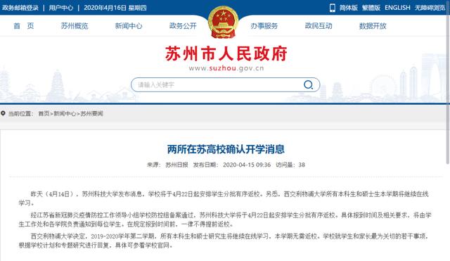 有哪些学校通知不开学,广东肇庆学校发返校通知