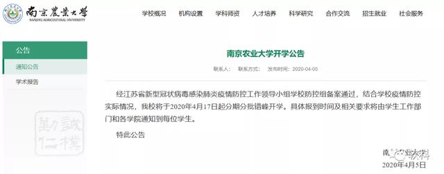 有哪些学校通知不开学,广东肇庆学校发返校通知