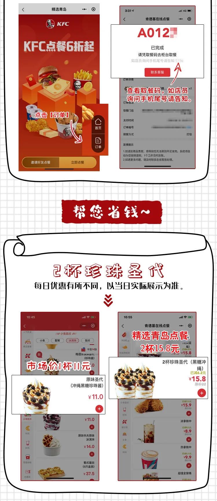 青岛有哪些24小时营业肯德基,青岛肯德基9.9元超值套餐