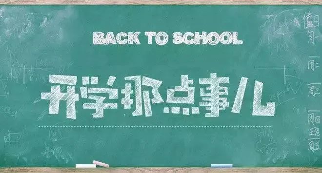 重要必看!从化发布2020年春季学期返校指引!