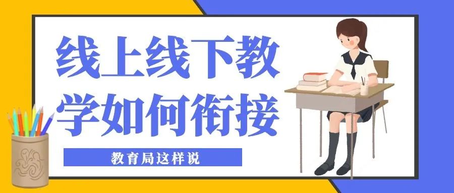 重要必看!从化发布2020年春季学期返校指引!