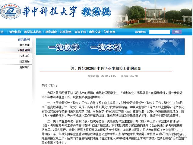 有哪些学校通知不开学,广东肇庆学校发返校通知