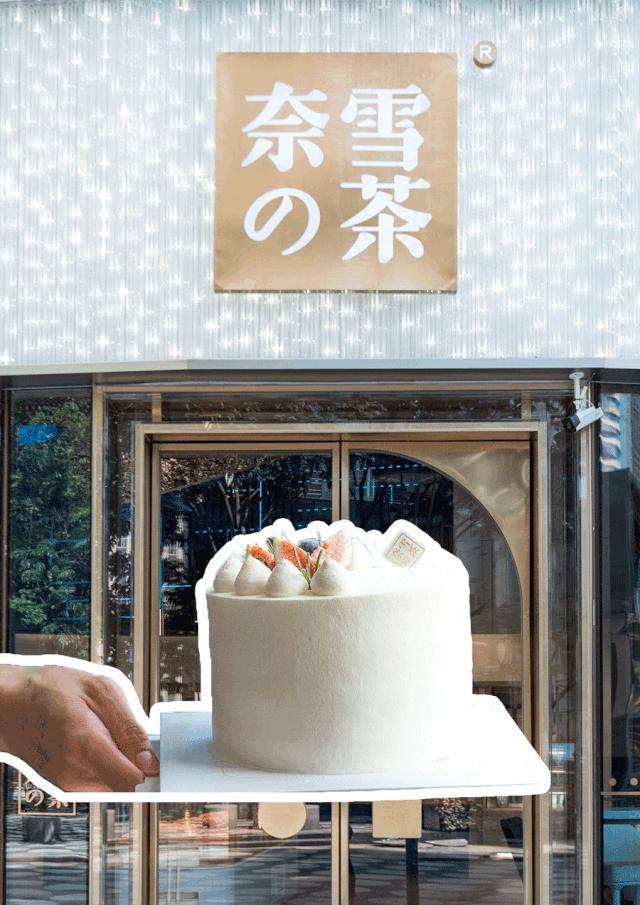 奈雪蛋糕团购,奈雪烘焙蛋糕店
