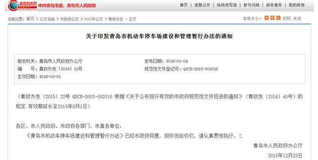 这就是山东|实现停车资源“最大公约数”!山东这些地方推出“共享车位”