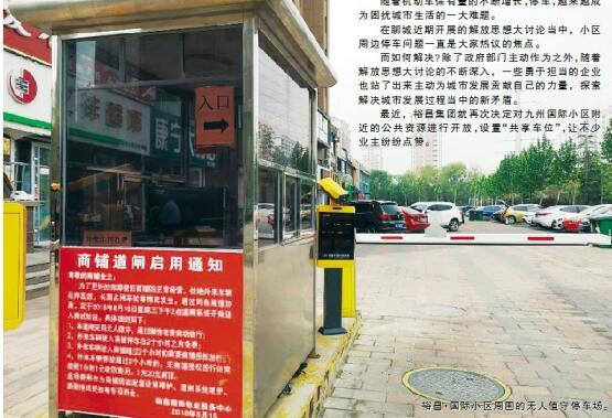 这就是山东|实现停车资源“最大公约数”!山东这些地方推出“共享车位”