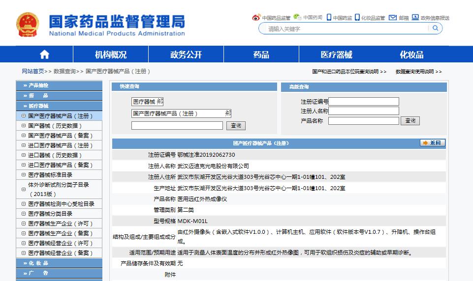 红外线体温计执行标准,外贸出口红外测温仪