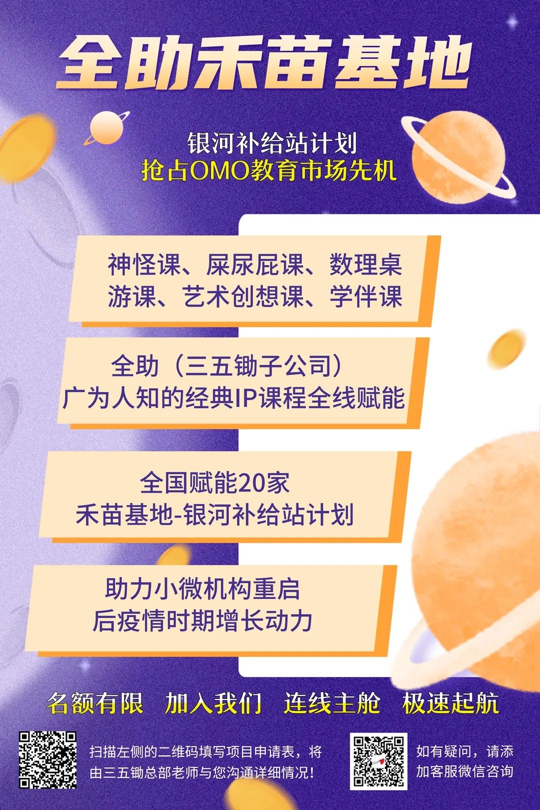 全助禾苗基地｜和换血如新的小微机构并肩