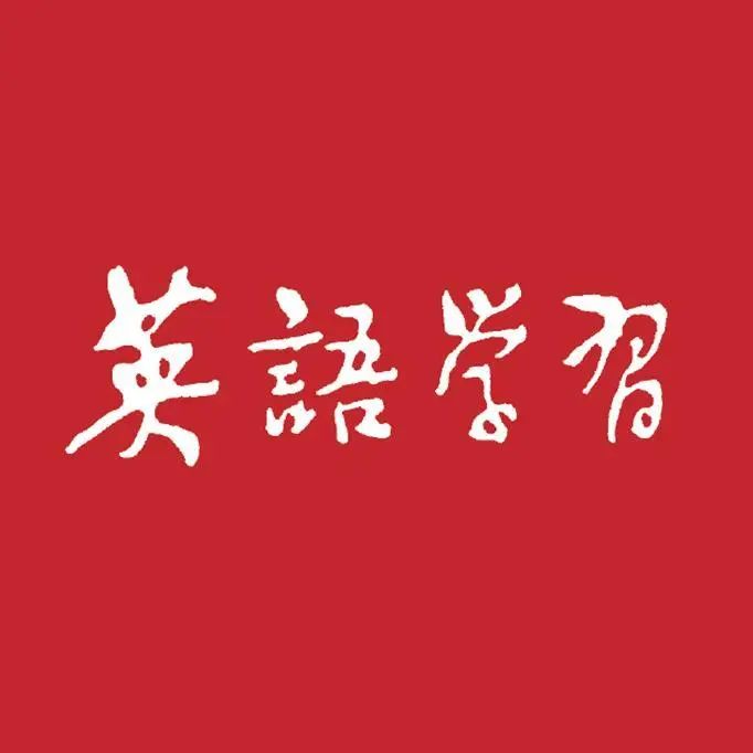 专业素质提升第3期｜经典篇章+独家练习，英语教师如何提升自己的语言能力？（内含第2期答案）