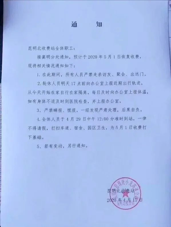 全国高速收费五一后什么时间收费,五一节假日提前上高速会收费吗