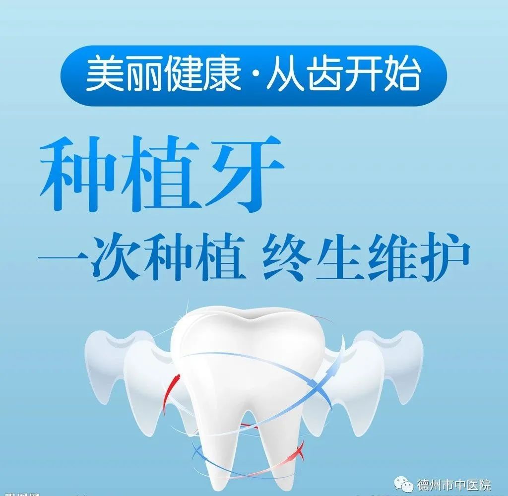 德州哪个医院种植牙比较好,德州齐河口腔医院种牙