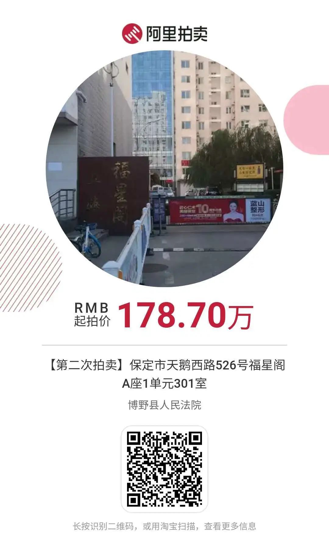 速看最新房价出炉,保定市最新楼房急售房信息