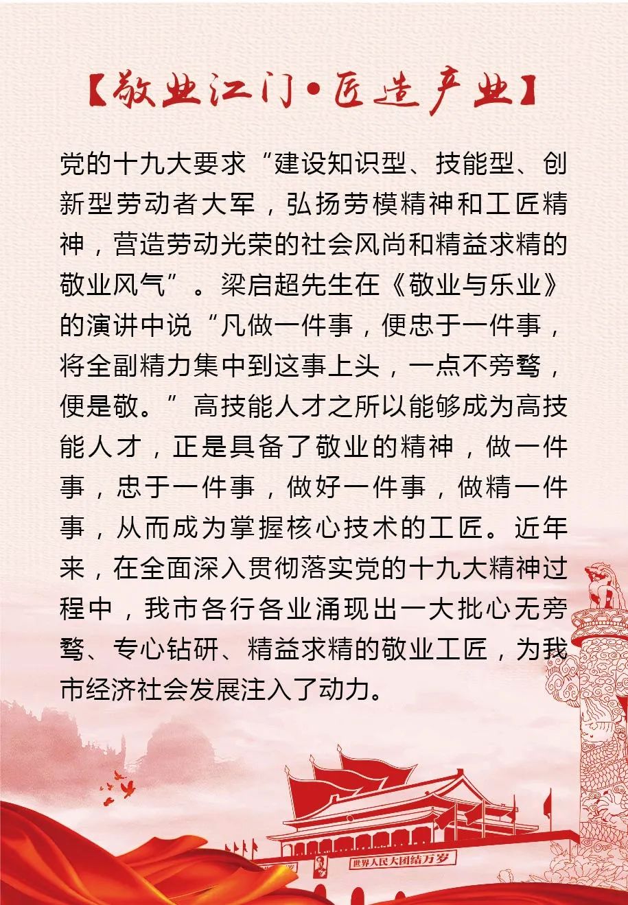 【敬业江门•匠造产业】李泽添：匠心传播古典家具非遗文化技艺的乡村工匠