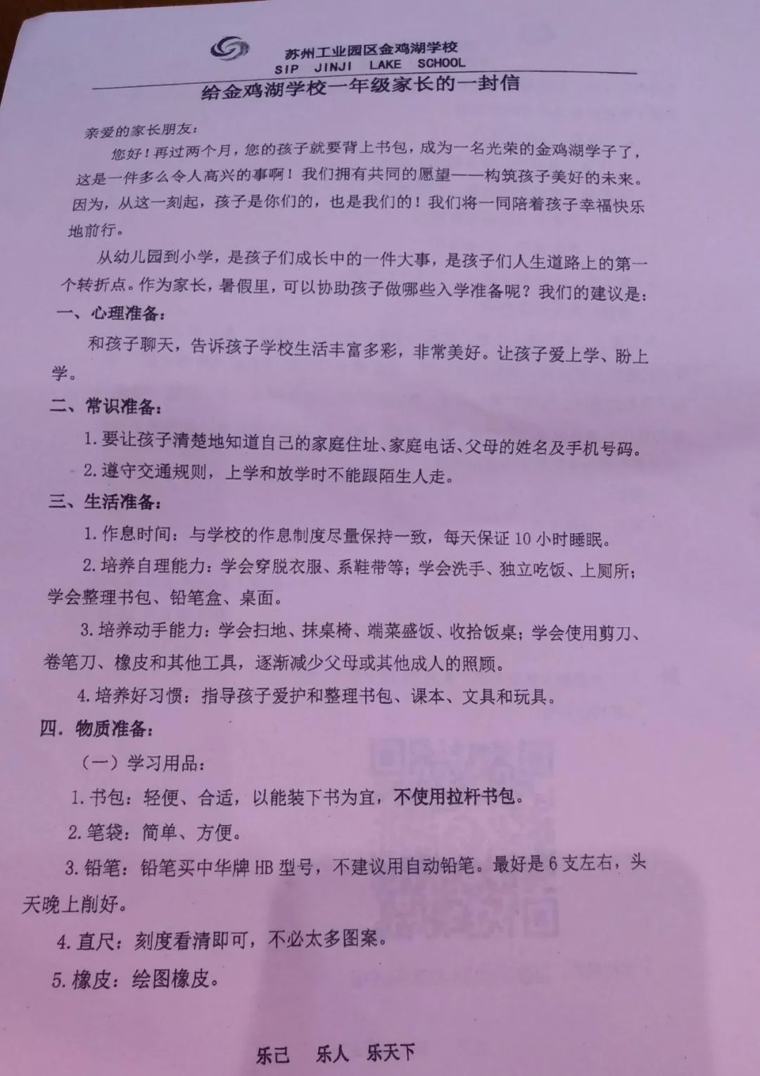 金鸡湖湖西分校即将重磅来袭？这所九年一贯制学校为什么关注度这么高