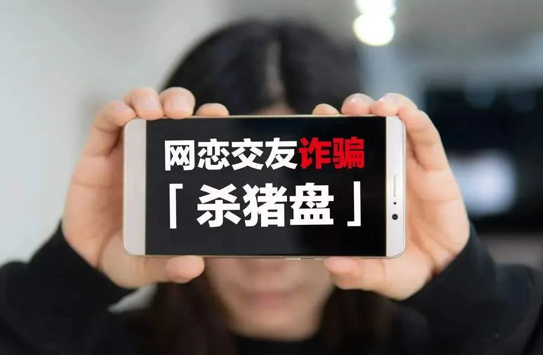 抖音交友杀猪盘,30岁女硕士网恋陷杀猪盘被骗58万