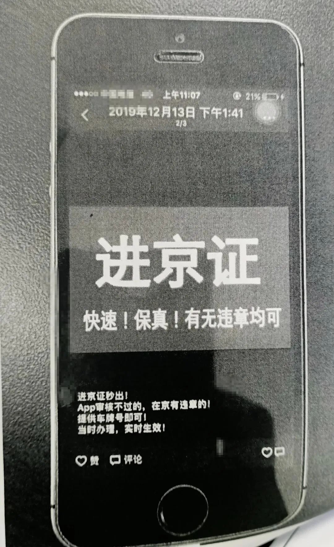 花三千多元就能办全年的进京证？