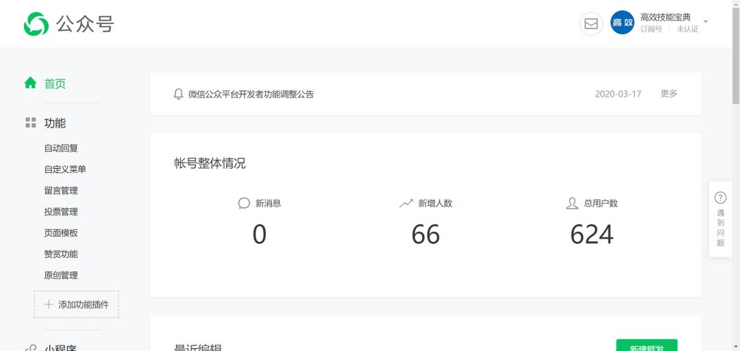 想要一个个人订阅号带留言功能,订阅号没有留言功能怎么办