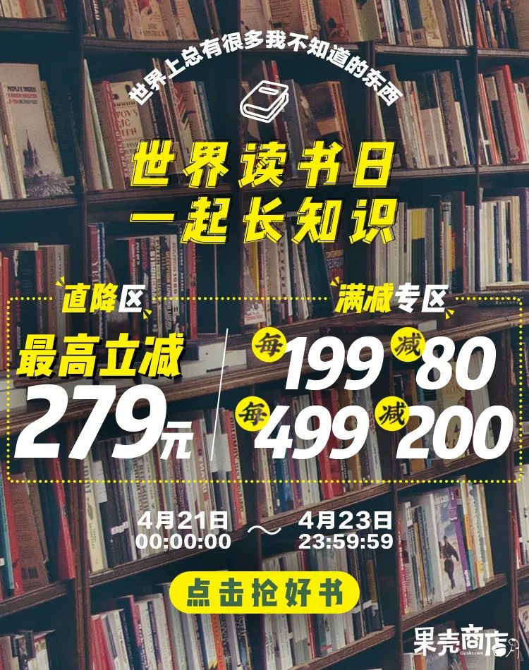 世界读书日我们准备了一大波惊喜 (世界读书日特别篇)