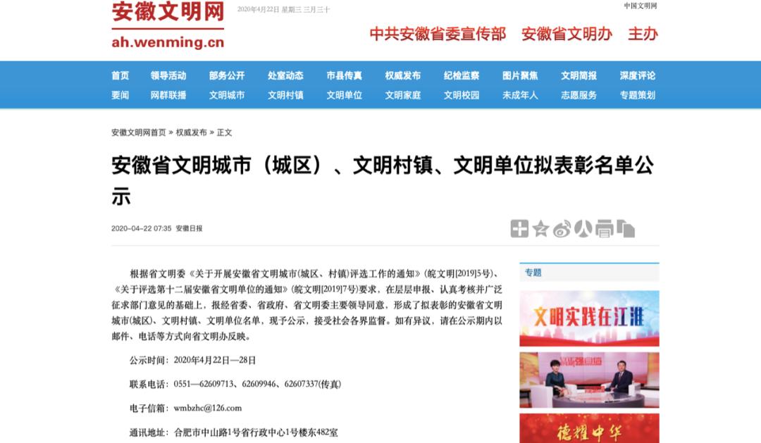 安徽省级文明单位评选标准,第六届文明城市公布安徽名单