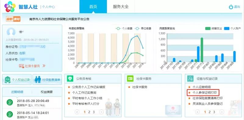 南京江宁在哪开连续缴纳社保证明,南京江宁社保缴费记录打印