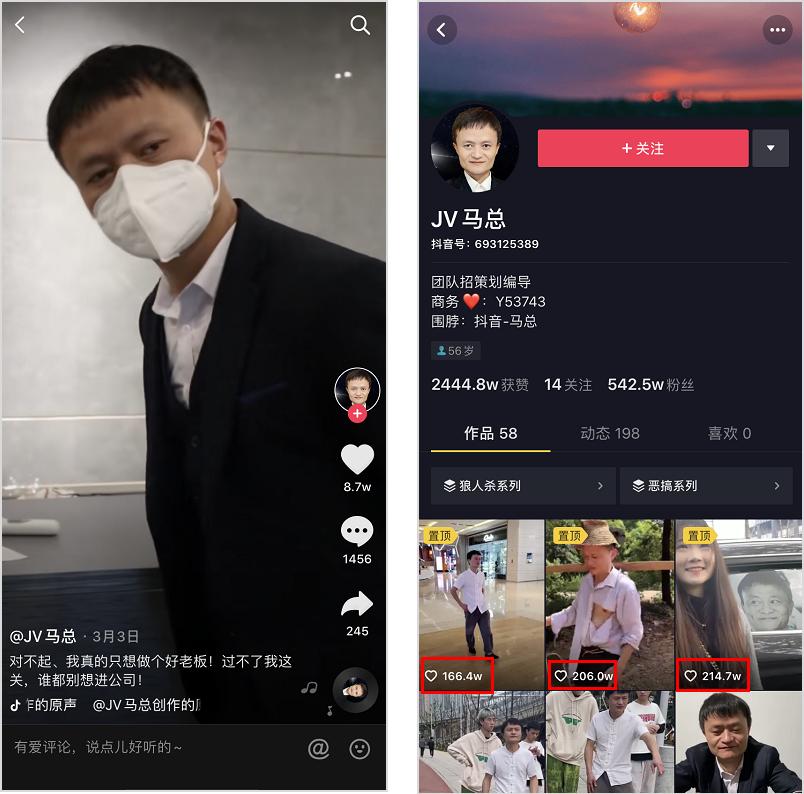 在抖音“假冒”马云月入百万，背后“捞钱”套路有多野？