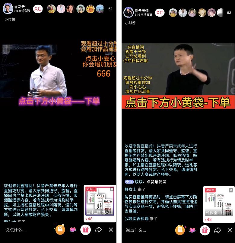 在抖音“假冒”马云月入百万，背后“捞钱”套路有多野？