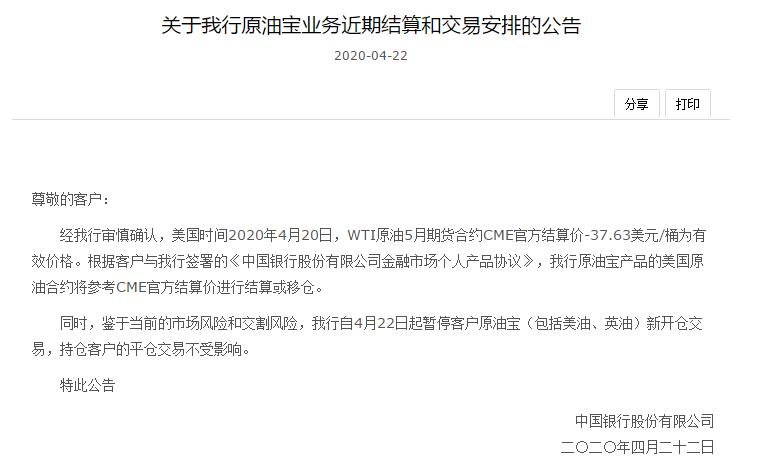 炒原油赚22亿是什么视频,买原油宝负亏的钱要还银行吗