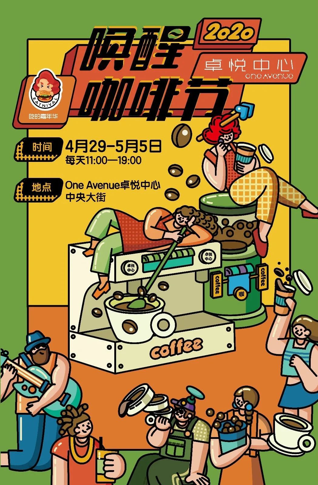 咖啡节look,look咖啡节