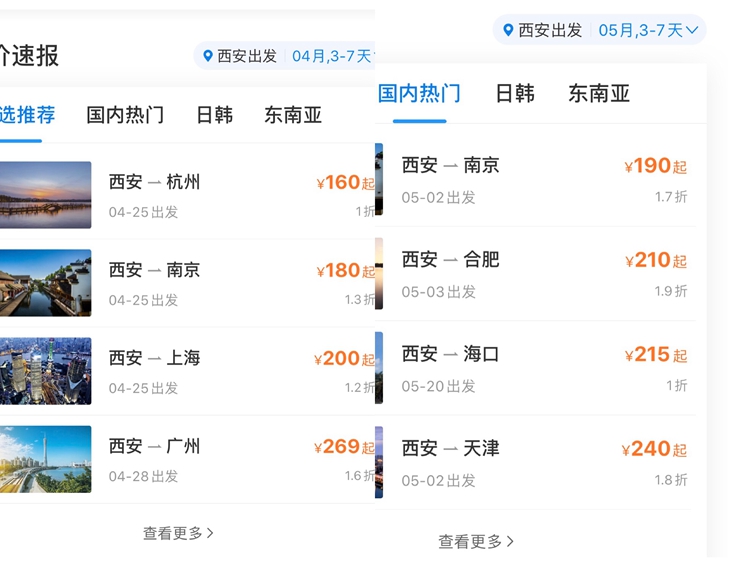 西安五一出发去哪的机票便宜,五一去哪儿机票便宜西安出发