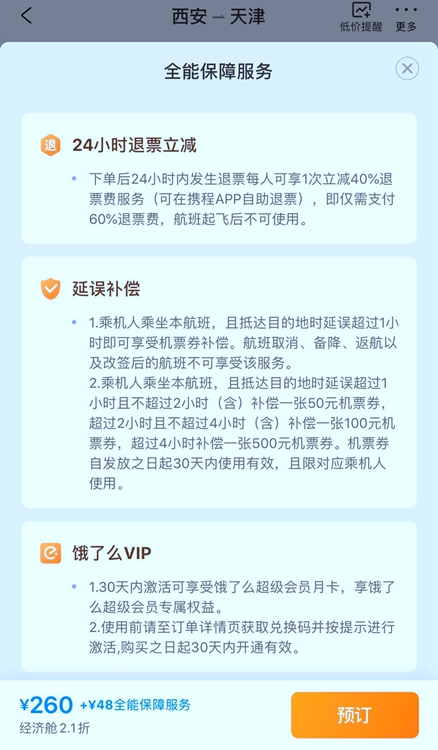 西安五一出发去哪的机票便宜,五一去哪儿机票便宜西安出发