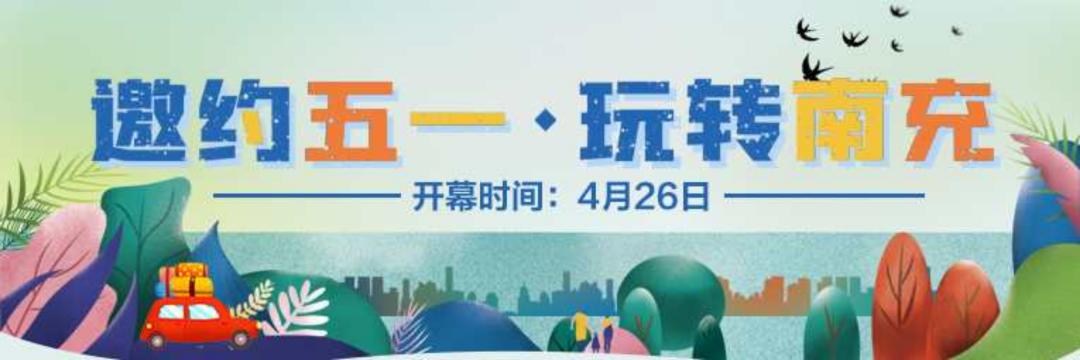 南充市好消息,好消息来了原声