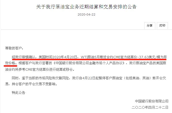 中国银行原油宝爆仓,原油宝爆仓损失谁负责